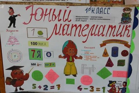 Конкурс проектов по математике