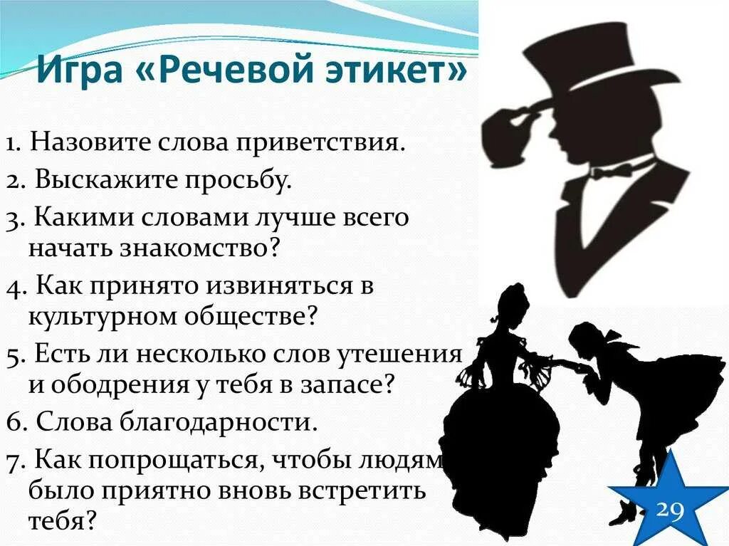 Тема этикет тест. Задания по речевому этикету. Речевой этикет. Речевой этикет задания. Речевой этикет схема.