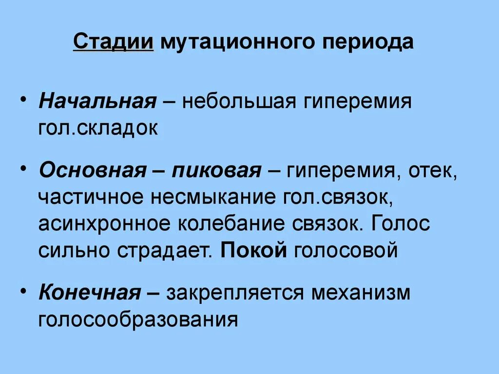 Этапы мутации голоса. Признаки мутации голоса. Причины мутации голоса у мальчиков. Мутационный период у мальчиков. Почему поменялся голос