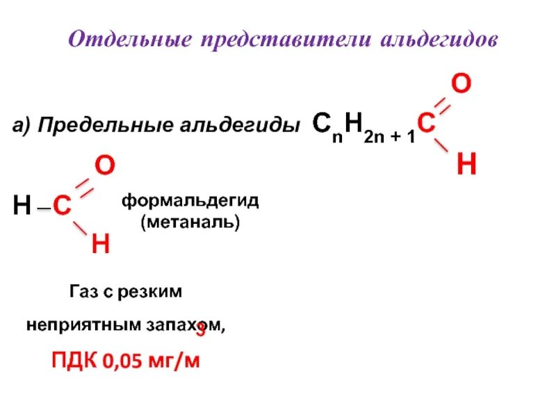 Метаналь растворитель. Метаналь растворитель. Номенклатура органических соединений альдегиды. Растворение формальдегида в воде. Альдегиды изомерия и номенклатура.