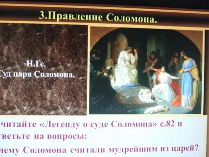 Правление царя соломона 5 класс история кратко