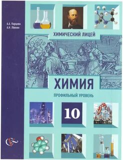 Химия 10 класс колледж