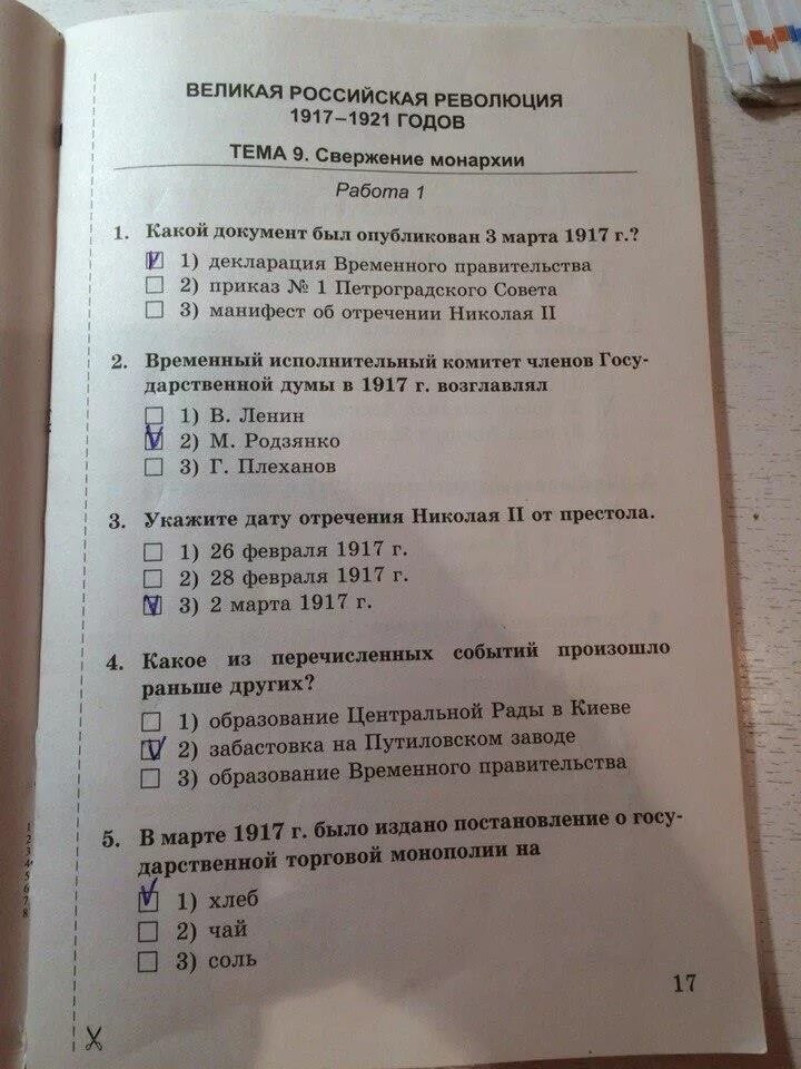 Тест по первой российской революции 9 класс. Великая Российская революция тест. Великая Российская революция 1917 тест. Тест по революции 1917. Февральская революция тест с ответами.