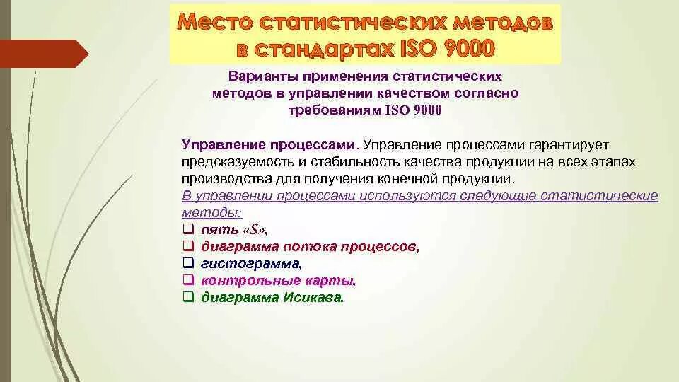 Статистическая оценка качества. Статистические методы в управлении. Статистические методы управления качеством. Применение статистических методов управления качеством. Статистический метод контроля качества.