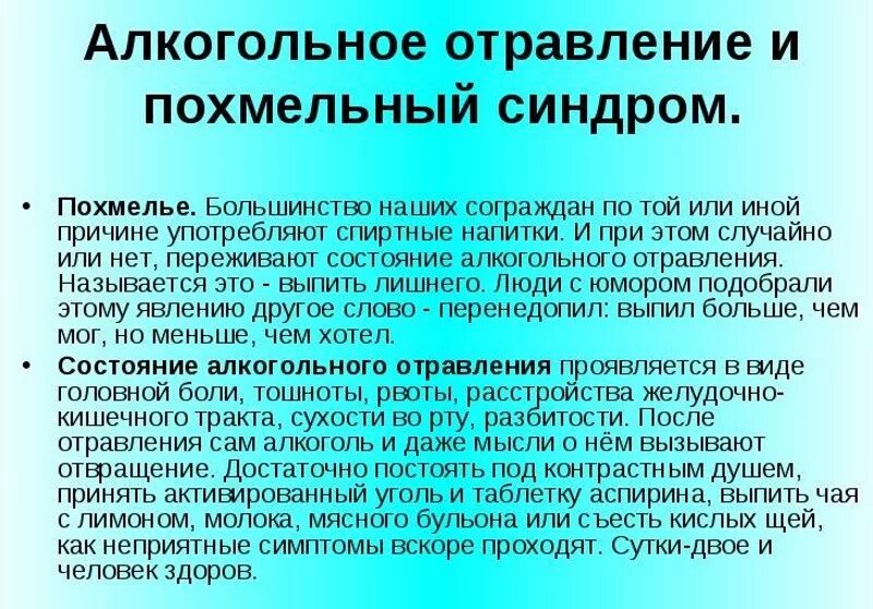 Состояние как похмелье но не пили. Терапия алкогольной интоксикации. Лекарства при острой алкогольной интоксикации. При алкогольном отравлении. Острое алкогольное отравление лечение.