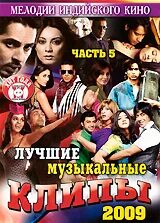 Песни 2009 зарубежные. Хиты 2009. Зарубежные хиты 2009. Хиты 2009 DVD. Любимые хиты 2007 2009 часть 5.