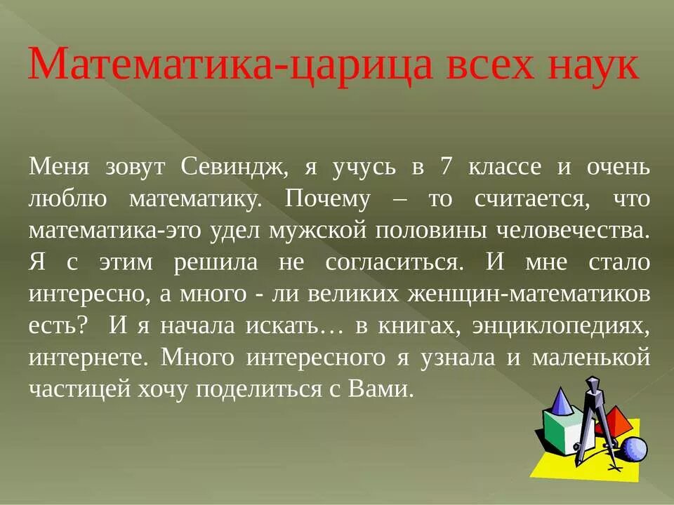 Сообщения на тему математика