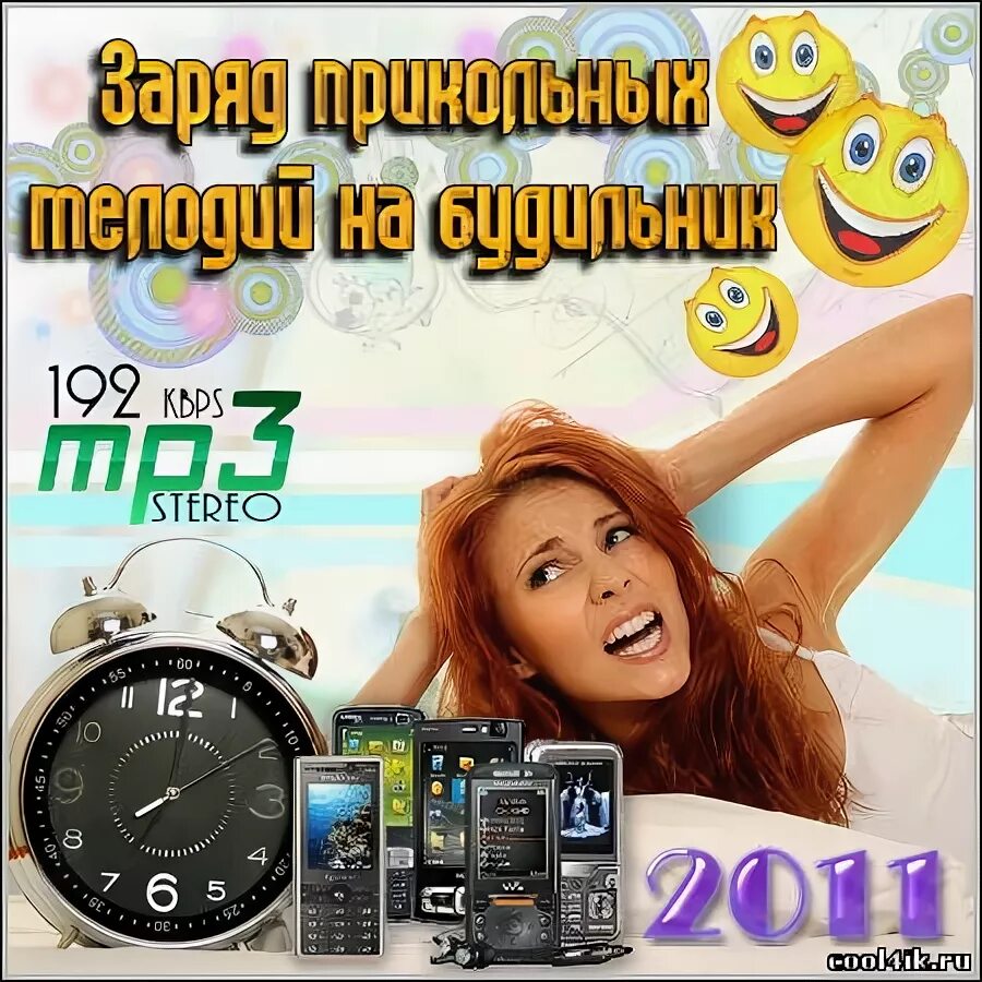 Приколы и мелодии для мобилы. Песни для настроения. Самая веселая музыка слушать. Самая веселая музыка слушать. Самая веселая музыка слушать.