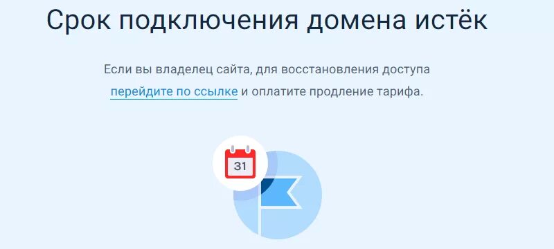 Почему срок действия ссылки истек. Срок регистрации домена истек.. Домина со стеком. Срок подключения. Срок истекания домена.