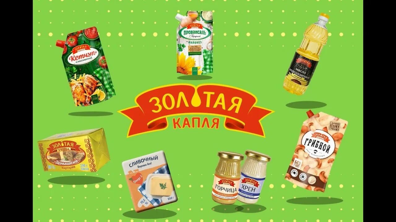 Минский маргариновый завод сайт. Кетчуп золотая капля. маргариновый. маргариновый завод москва. алматинский маргариновый завод продукция.