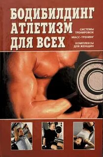 Атлетизм