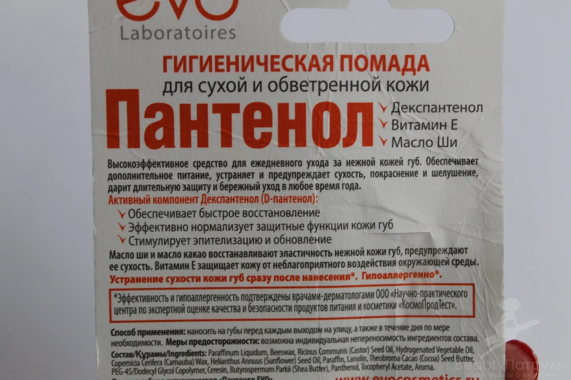 Evo гигиеническая пантенол