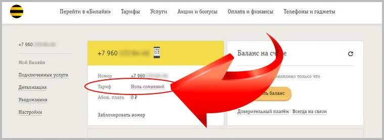 Узнать тариф на моем телефоне. Как узнать тариф. Как узнать свой тариф по номеру телефона. Билайн узнать тариф по номеру телефона. Как проверить тариф на билайне.