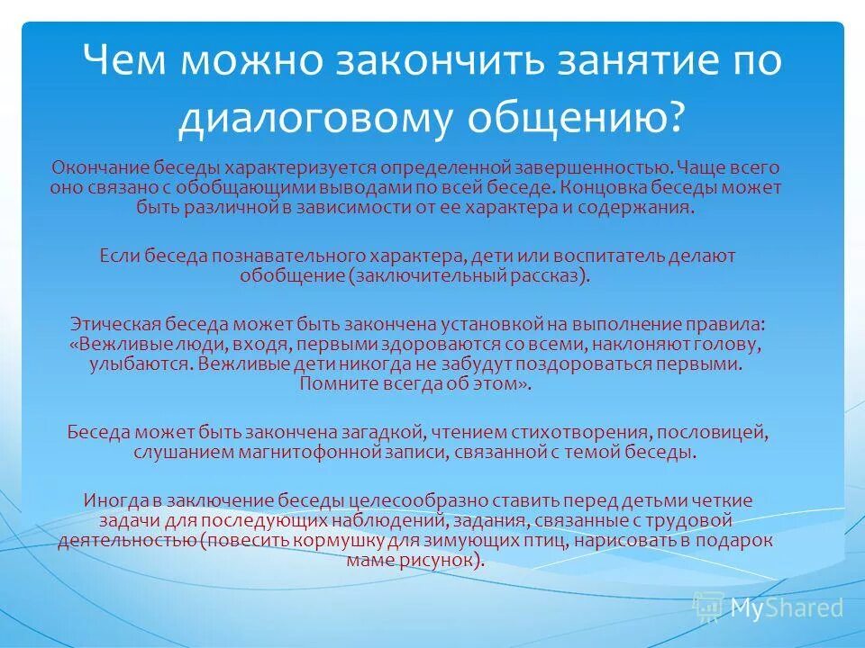 вывод беседы