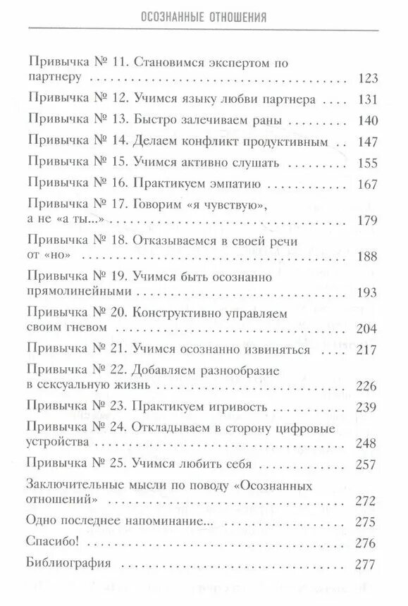25 привычек для пар которые помогут. 25 привычек для пар которые помогут. Осознанные отношения 25 привычек для пар которые. 25 привычек для пар которые помогут обрести настоящую близость. Осознанные отношения 25 привычек.