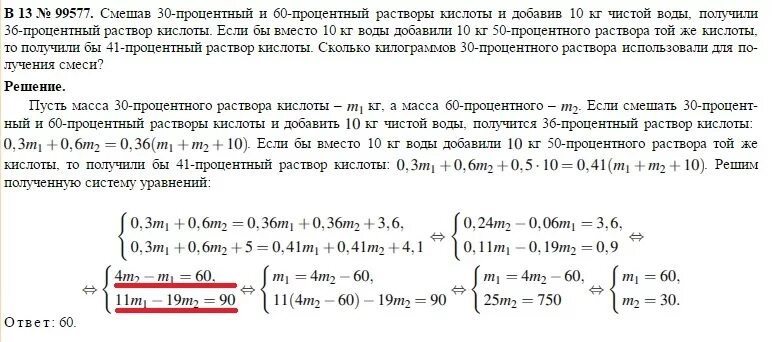 Смешав 31 процентный и 57 процентный растворы кислоты. Если смешать 54 процентный раствор. Смешав 31 процентный и 57 процентный растворы кислоты и добавив 10 кг. Смешав 24 процентный и 67 процентный растворы кислоты. Смешали 3 литра 5 процентного раствора