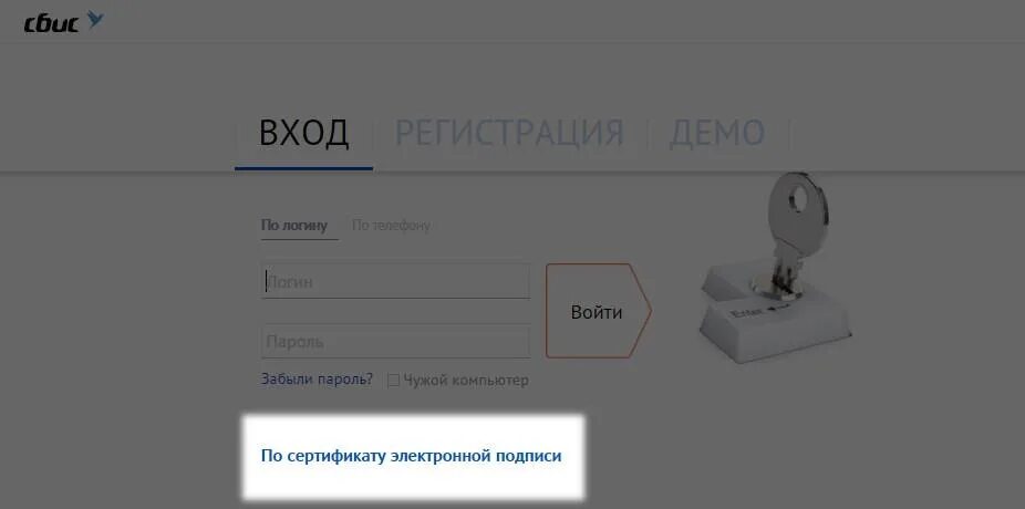 Сбис офд личный кабинет. Как войти в СБИС по сертификату электронной подписи.