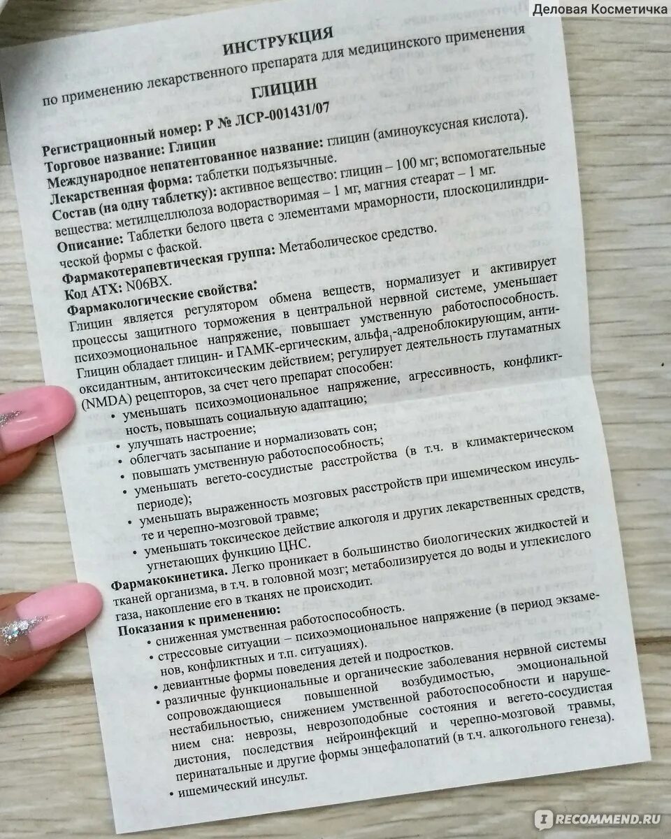 Глицин дозировка. Глицин с витаминами в1 в6. Глицин с витаминами группы б. Биотредин инструкция по применению. Глицин инструкция по применению взрослым отзывы пациентов.