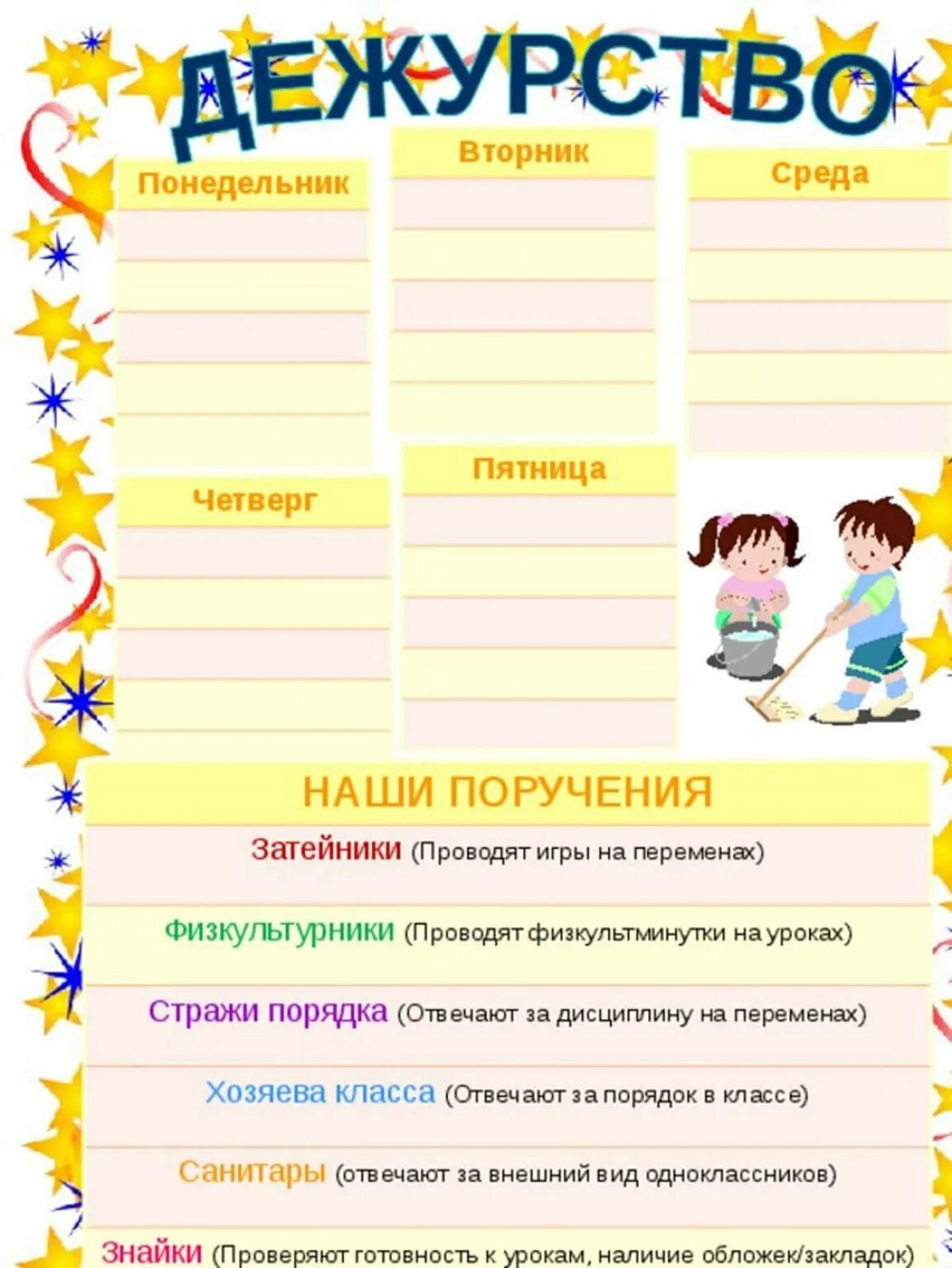 Актив класса для классного уголка. Поручения для классного уголка. наши поручения для классного уголка. список класса для классного уголка.