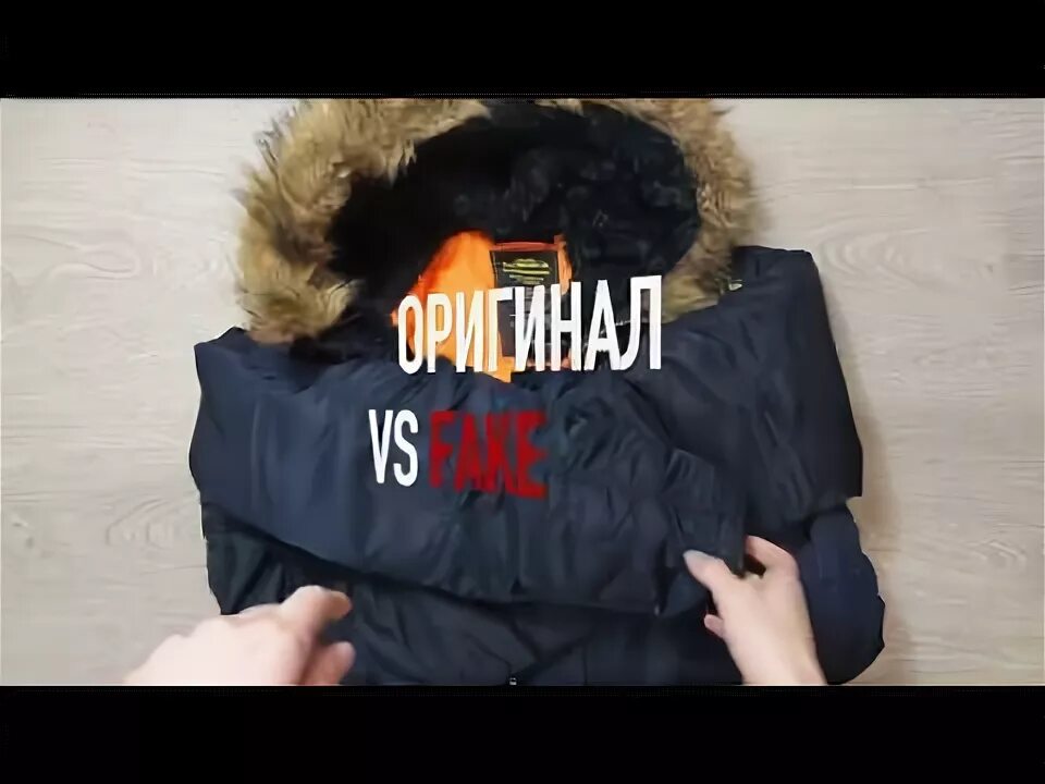 Как отличить куртку. Парка Alpha industries n3b Slim отличить подделку. Alpha industries паль и оригинал.