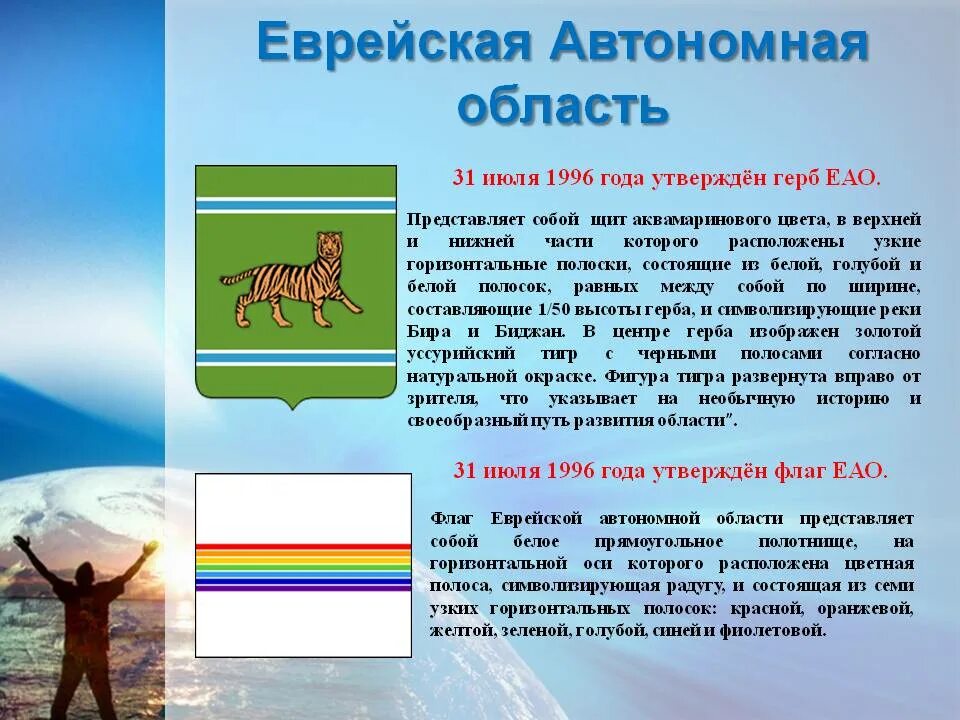 Население еврейской автономной области в россии. Флаг Еврейской автономной области. Герб Еврейской автономной области. Еврейская автономная область флаг в СССР. Флаг и герб ЕАО.