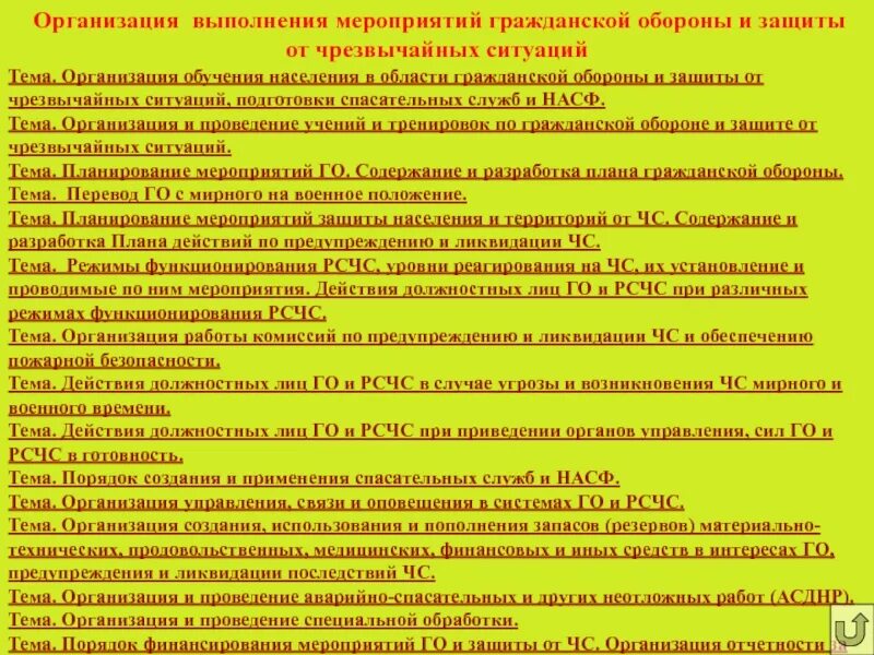 Организация выполнения мероприятий по го. Организации выполняющие мероприятия по гражданской обороне. Организации выполняющие мероприятия по го. Как сделать выписки для организаций выполняющих мероприятия по го.