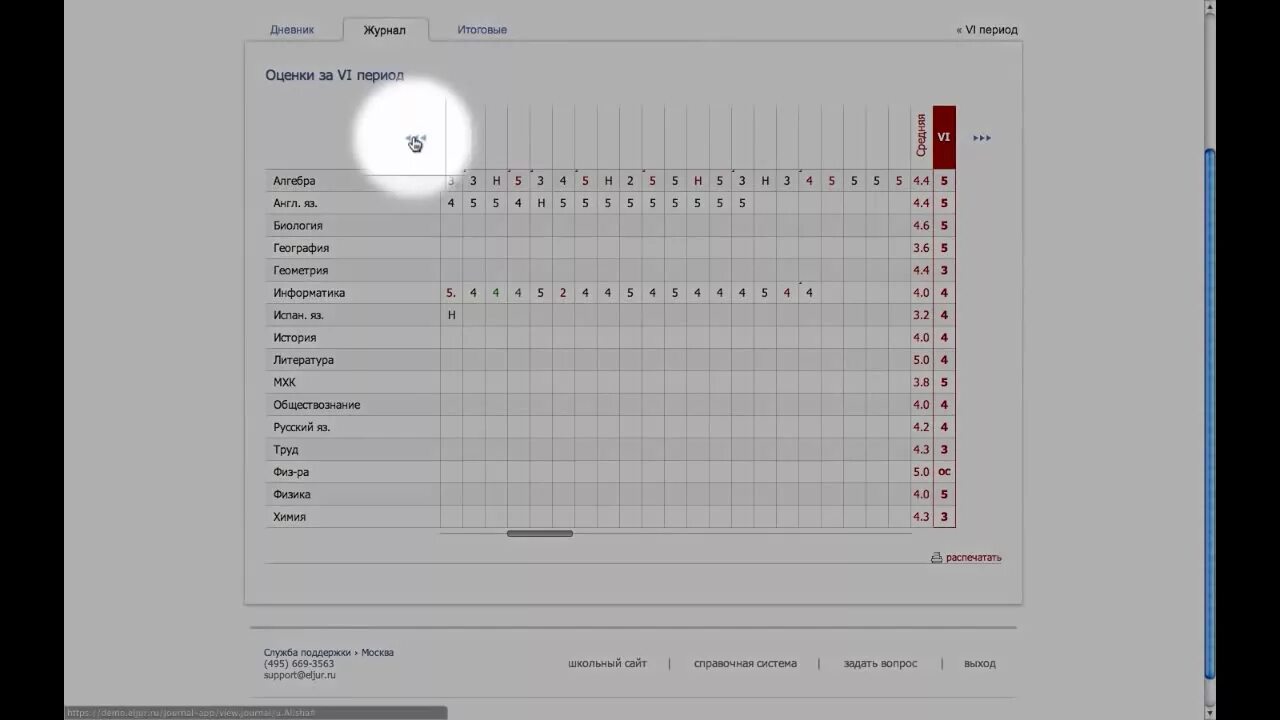 Электронный журнал школы 81 ростова на дону. Электронный журнал 43 школы Тверь. Электронный журнал. Журнал для школы. Электронный журнал школа.