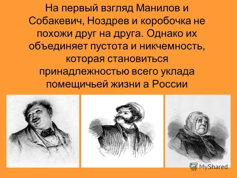 Гоголь мертвые души герои Манилов. Таблица мертвые души Манилов коробочка. Манилов коробочка Ноздрев Собакевич Плюшкин таблица мертвые души.