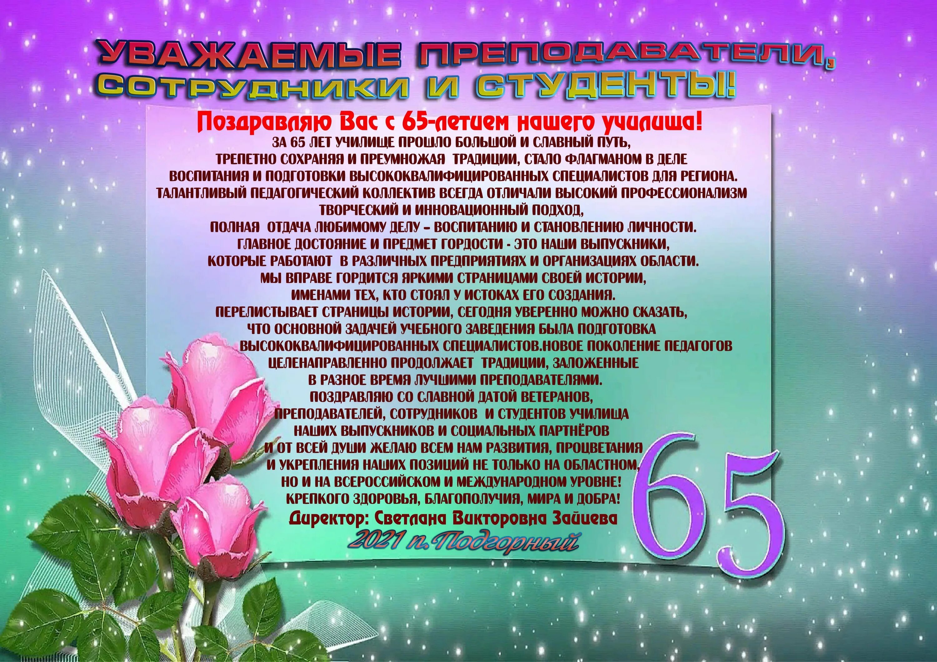 Открытки 65 подруге. 65 Лет женщине поздравления. С юбилеем 65 лет. С днём рождения коллеге женщине 35 лет. Поздравление подруге 65 лет.