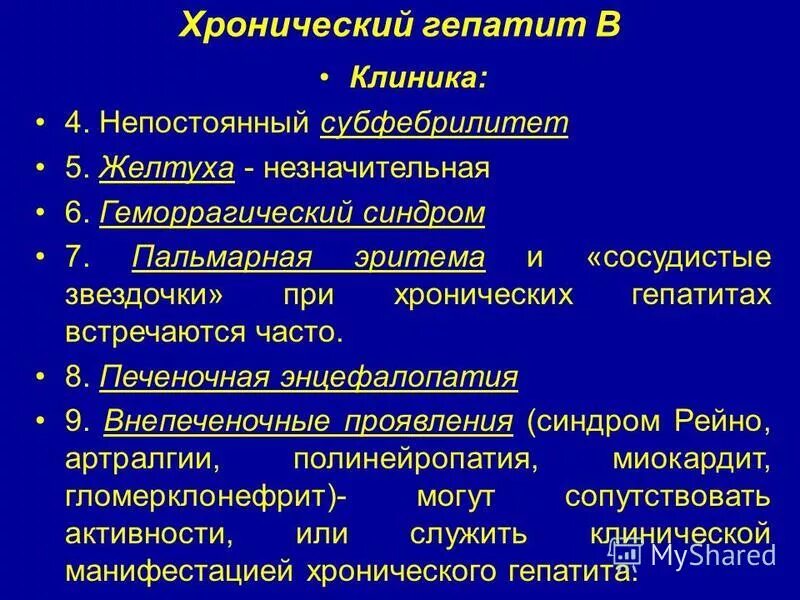 Проявления хронического гепатита