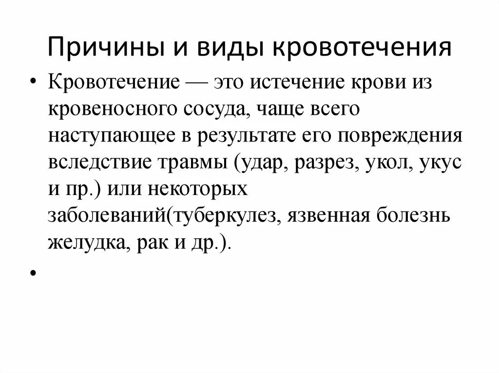 Причины сильного кровотечения. Причины и виды кровотечений. Причины кровотечения. Кровопотеря виды причины.