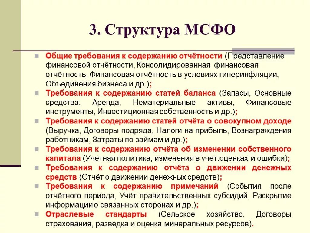 Международная отчетность мсфо. Структура МСФО стандарты интерпретации. Международные стандарты финансовой отчетности (IFRS). Структура международных стандартов финансовой отчетности. Финансовая отчетность по МСФО.