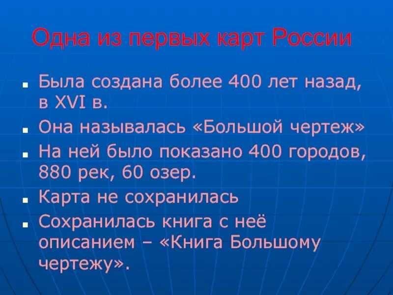 История географических карт. История географической карты. История появления географических карт. История географической карты слайды. Геогр 5 класс