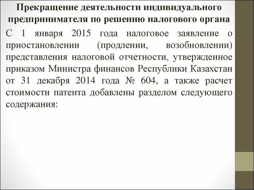 Прекращение деятельности общества. Прекращение деятельности ИП. Прекращения индивидуального предпринимателя. Порядок прекращения деятельности ИП. Порядок прекращения деятельности индивидуального предпринимателя.