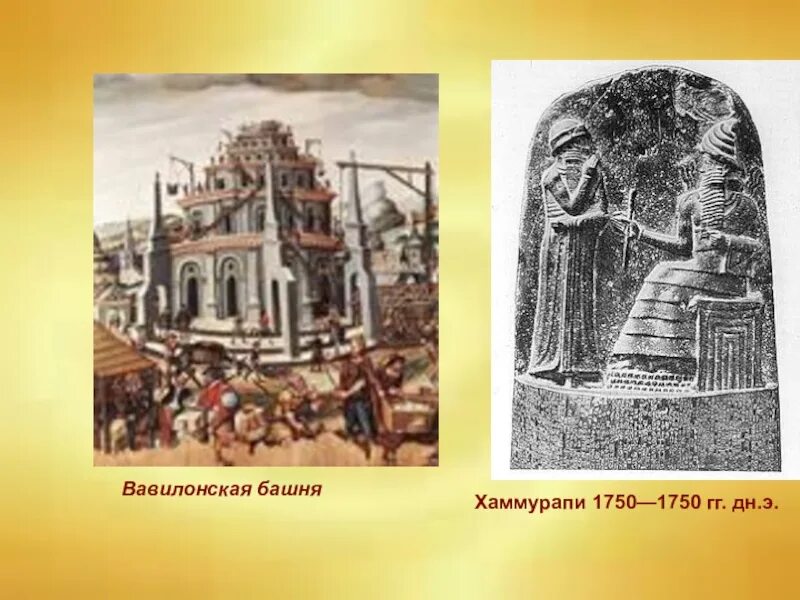 Храм хаммурапи. Царь хаммурапи вавилонская башня. вавилонский дворец хаммурапи. вавилон при хаммурапи картинки. архитектура при хаммурапи.