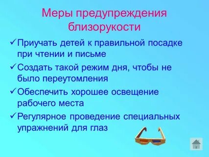 Миопия рекомендации