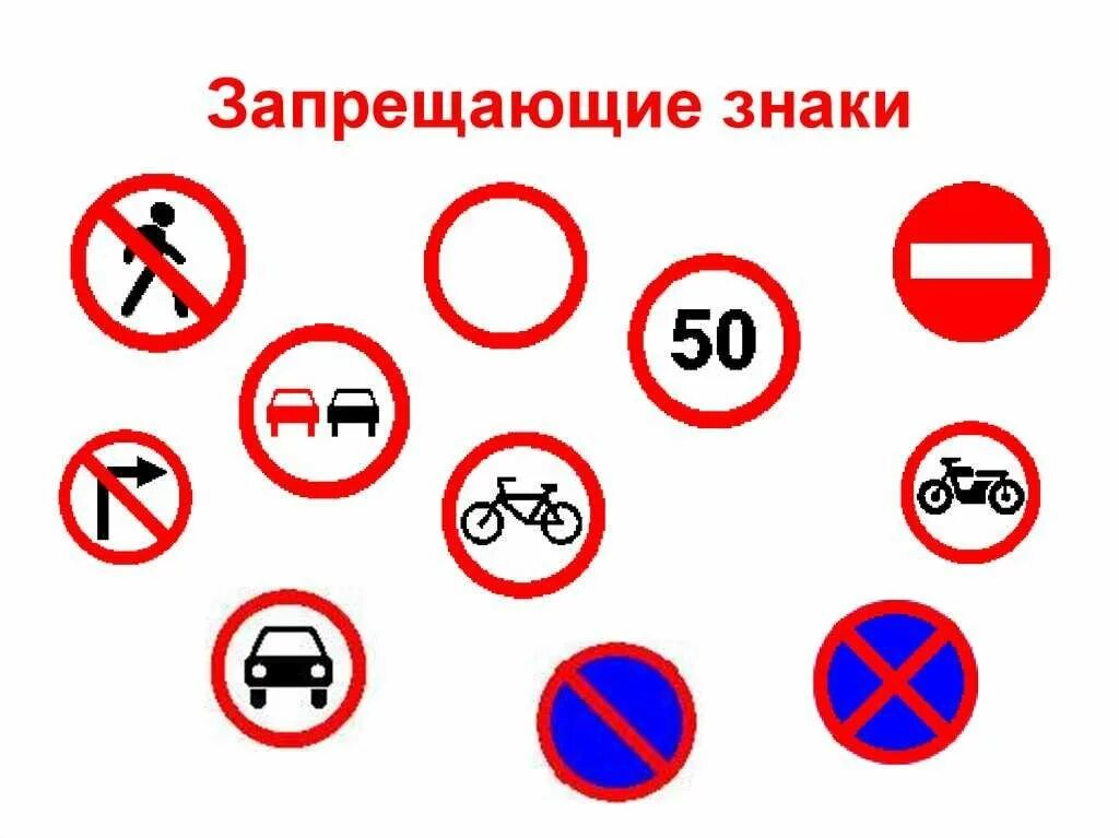 Рисунок запрещенного знака