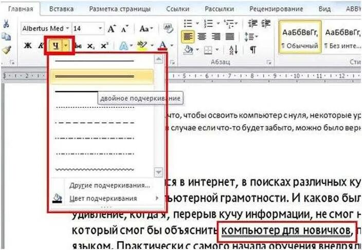 Символы подчеркивания текста. Как подчеркнуть слово в ворде снизу одной чертой. как сделать подчеркивание текста в ворде. двойное подчеркивание в word. как подчёркивать слова в word.