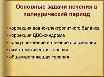 Период коррекции