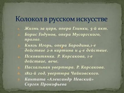 Колокольный звон годунов
