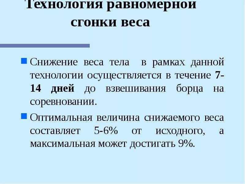 Как изменяются с уменьшением массового. Способы сгонки веса. Способы сгонки веса тела. Способы сгонки веса тела зависимость. Система сгонки веса.