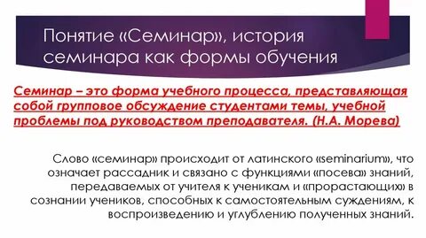 История семинарских занятий