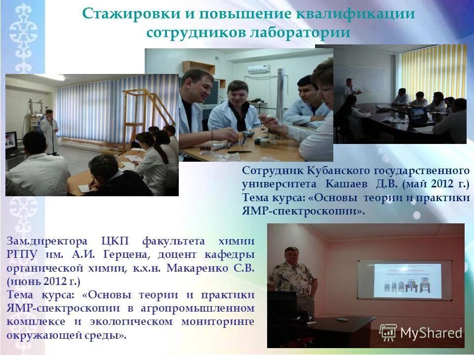 Документ отпрохождении курсов. Сертификат о повышении квалификации педагога. Лаборатория курсы повышения квалификации. Диплом лаборатория. Сертификат прошел обучение.