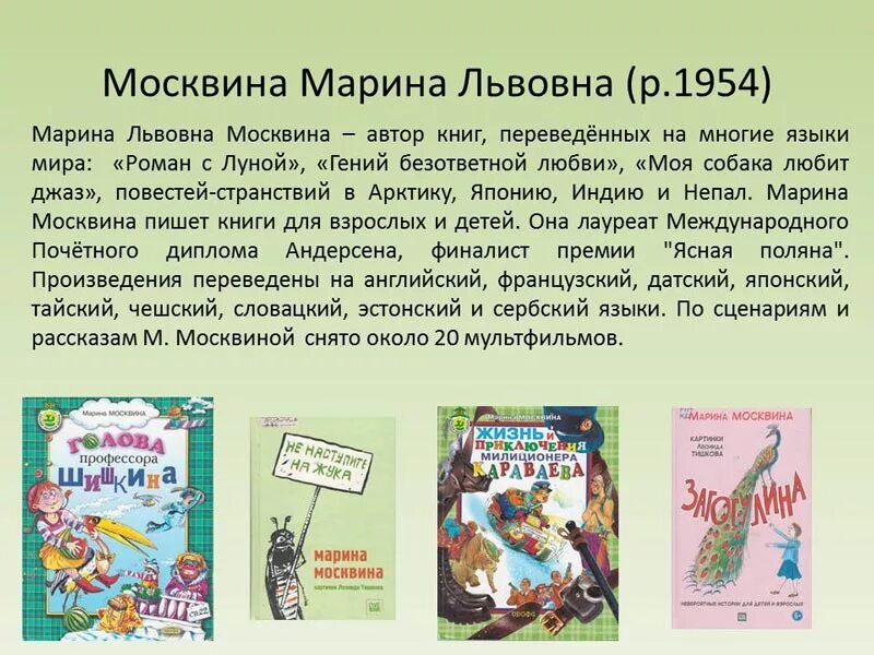 Москвина книги. Кроха рассказ м.Москвиной.