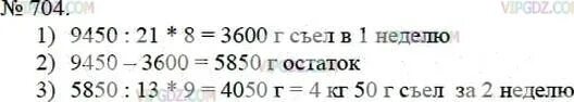 Математика пятый класс номер 704. Математика 5 класс @часть номер 704. Математика 5 класс 704 задание. Математика 5 класс номер 704 часть 5б. 5.450 б математика 5