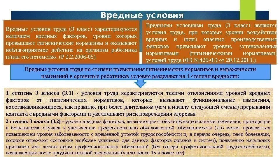 Класс труда 3.2 что это значит. Вредные условия труда 3.3 и 3.4. Классы условий труда 3.3. Вредные условия труда 3 класс характеризуются. Вредные условия труда класс 3.1 и 3.2.