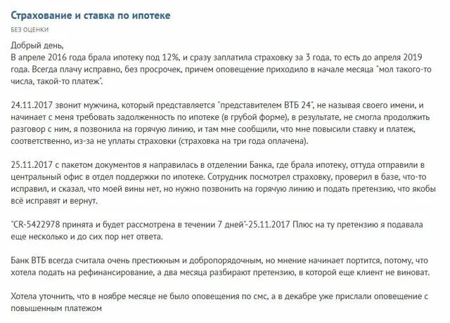 Как платится страховка по ипотеке. Страховка ипотеки для втб. если не уплатил страховку по ипотеке. процент страховки по ипотеке в втб.