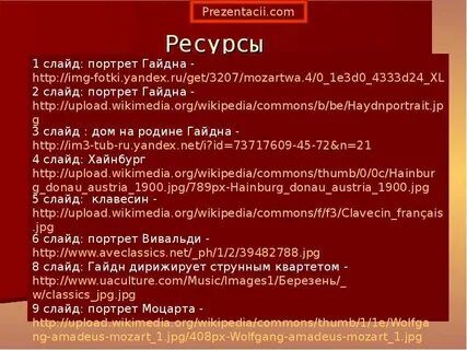 Название произведений гайдна
