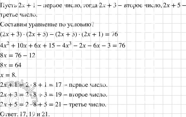 Найти три последовательных нечетных числа. Три последовательных нечетных таковы. Из произведения 3 последовательных натуральных чисел вычли из. Найти 3 последовательных нечетных числа сумма которых равна 81.