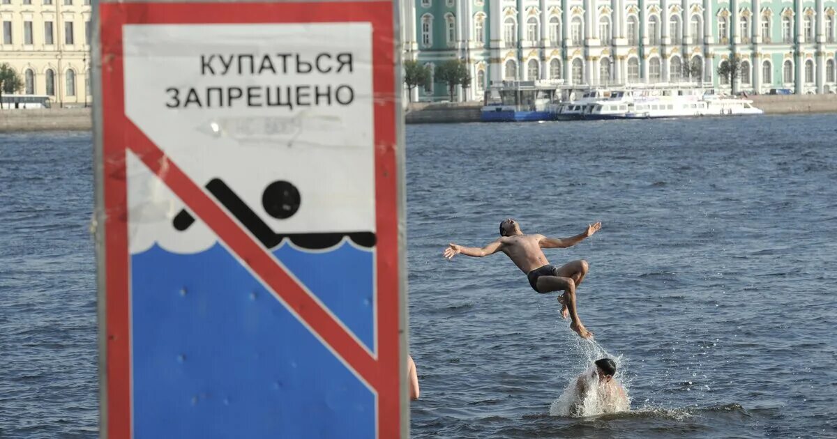 Купаться запрещено Петербург. Купание в неустановленных местах. Купаться в Неве. Купаться в неустановленных местах. Купания спб